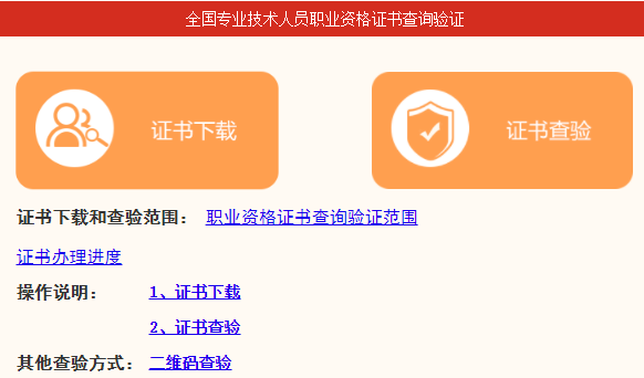 信息系统项目管理师证书查验