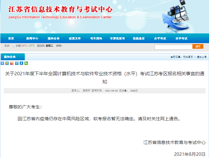 2021年下半年江苏软考报名