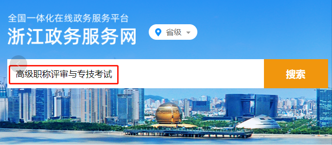 浙江政务服务网搜索