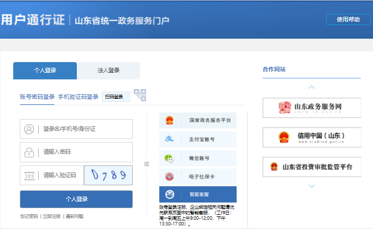 山东信息系统项目管理师电子证书打印入口
