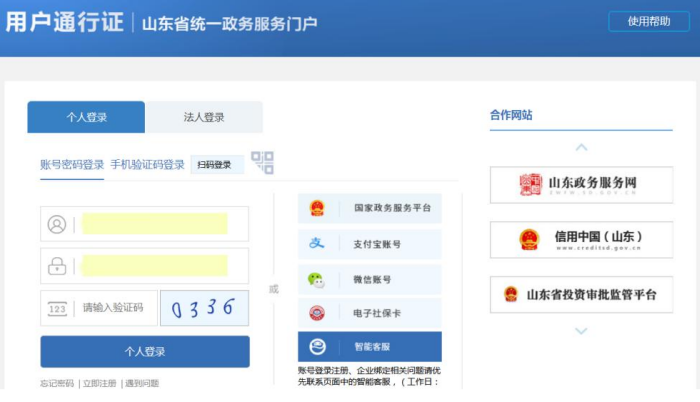 山东信息系统项目管理师电子证书打印流程3