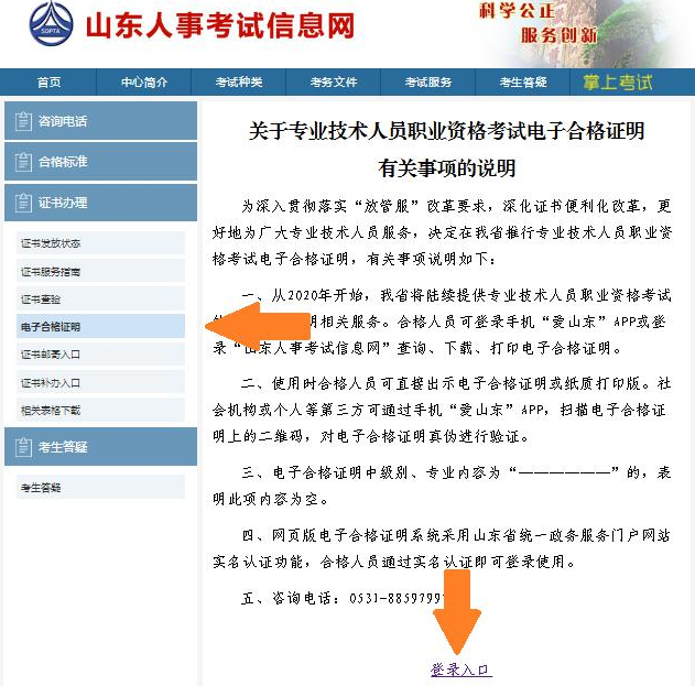 山东信息系统项目管理师电子证书打印流程2 />
</p>
<p style=