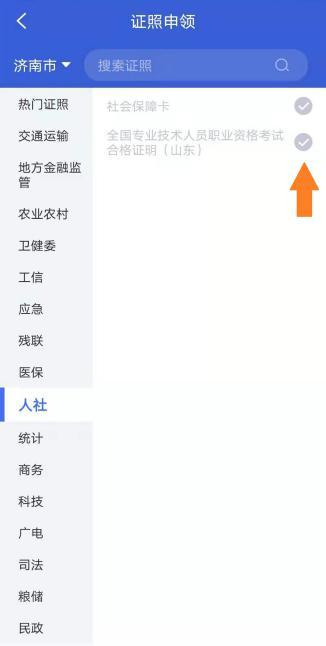 爱山东APP山东信息系统项目管理师电子证书打印3