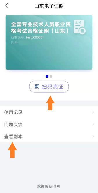 爱山东APP山东信息系统项目管理师电子证书打印4