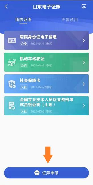爱山东APP山东信息系统项目管理师电子证书打印2