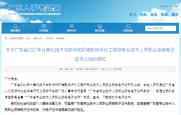 2021年上半年广东软考电子证书打印通知