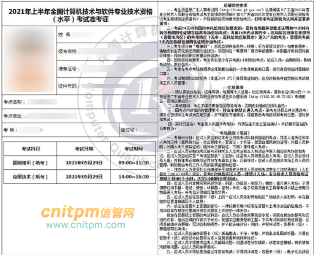 软考准考证图片样本1