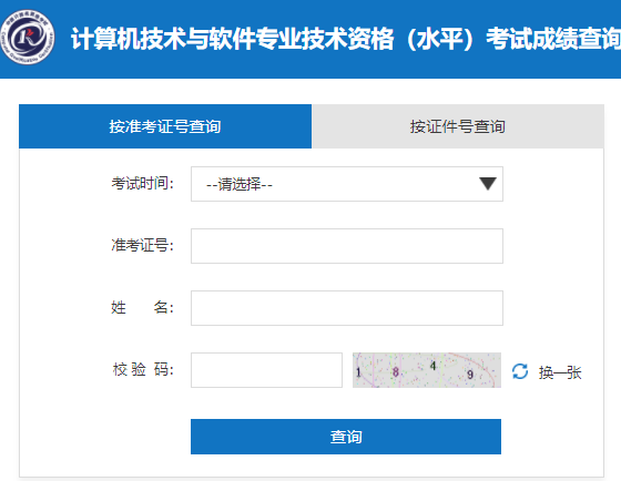 2022年系统集成项目管理工程师成绩查询入口