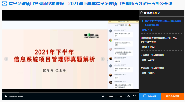 JRS直播2021年下半年信息系统项目管理师真题直播