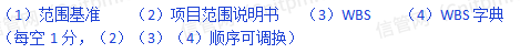 2021年下半年信息系统项目管理师《案例分析》真题