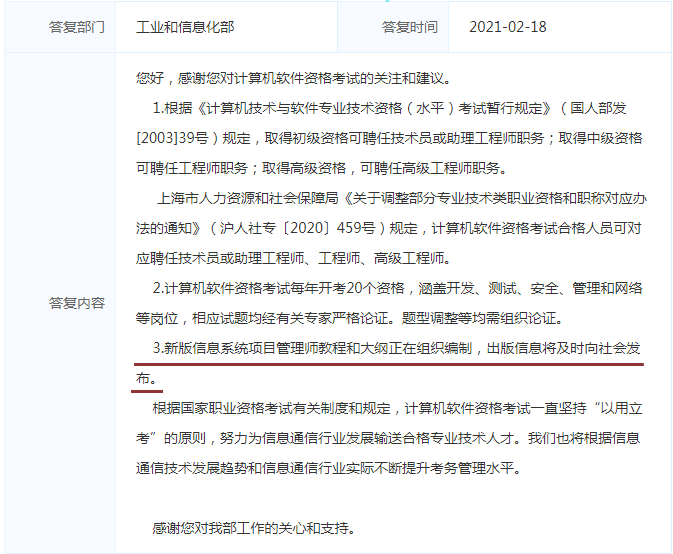 信息系统项目管理师教程改版