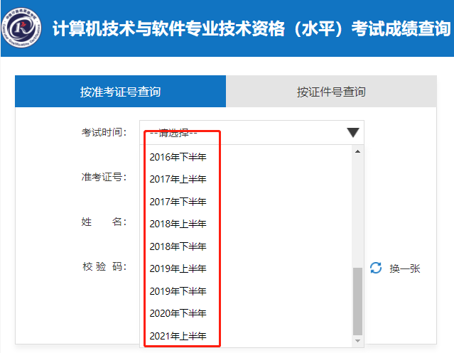 信息系统项目管理师考试成绩查询时间3