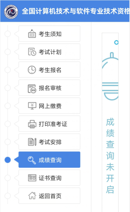 信息系统项目管理师考试成绩查询时间2