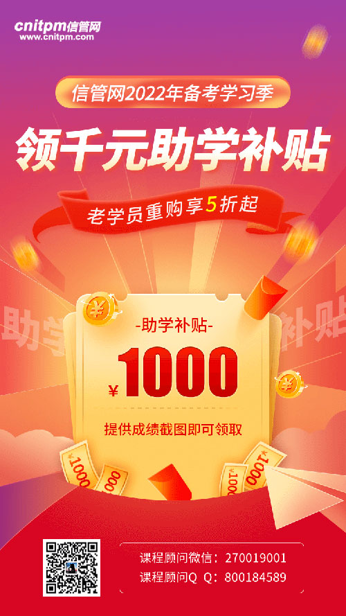 JRS直播2022年信息系统项目管理师培训课程助学补贴1000元
