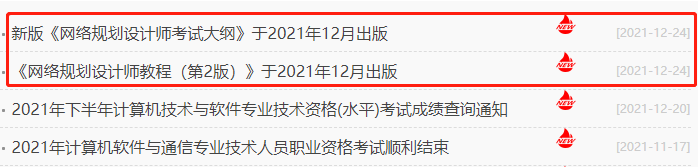 网络规划设计师教程大纲改版