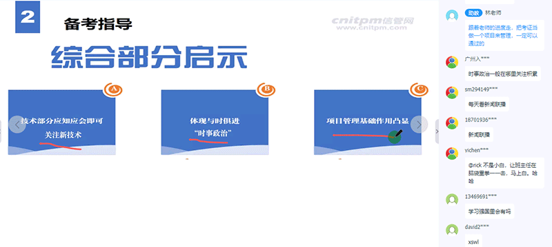 JRS直播2022年上半年软考中高项培训课程第一课5