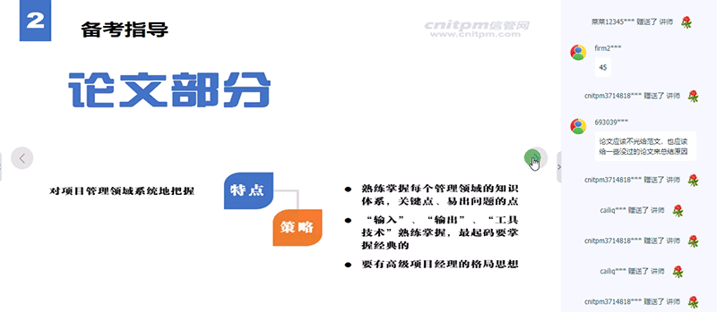JRS直播2022年上半年软考中高项培训课程第一课7
