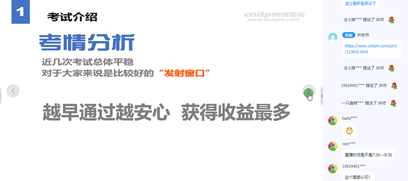JRS直播2022年上半年软考中高项培训课程第一课3