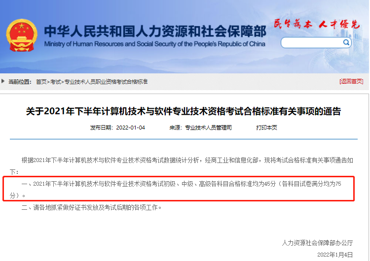 2021年下半年系统集成项目管理工程师合格标准