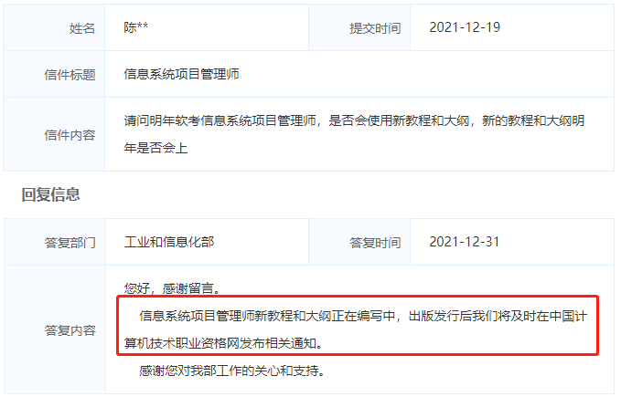 新版信息系统项目管理师教程和大纲正在编写中