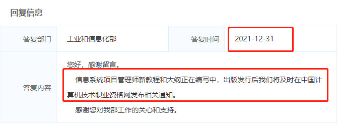 新版信息系统项目管理师教程大纲编写中