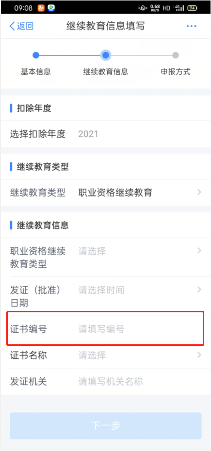 软件设计师个税抵扣证书编号