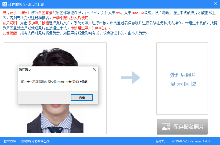 系统集成项目管理工程师报名照片审核验证