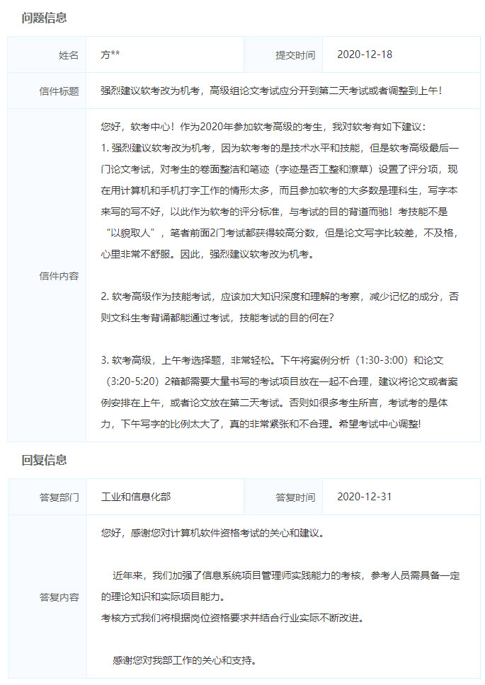 信息系统项目管理师论文机考