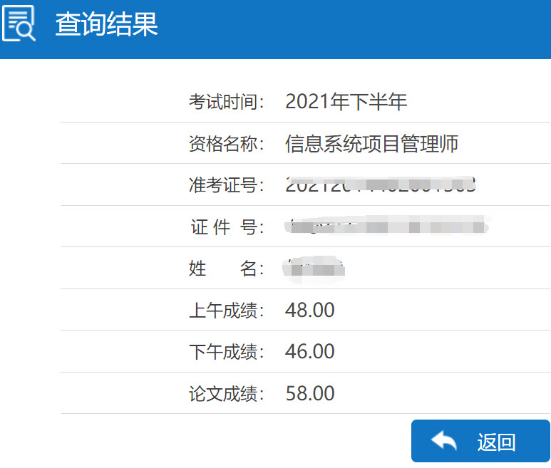 信息系统项目管理师论文成绩58分