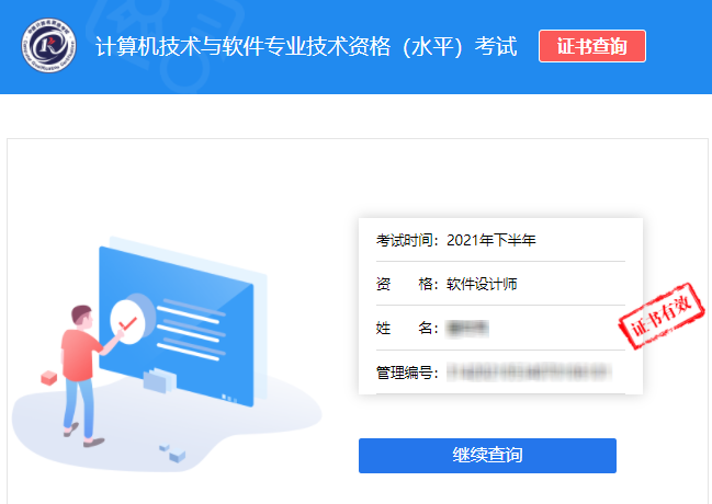 2021年下半年软件设计师证书查询