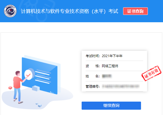 2021年下半年网络工程师证书查询
