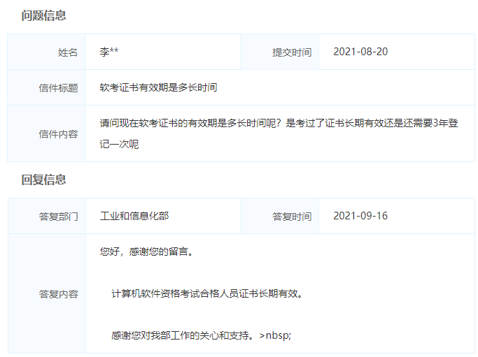 软考证书有效期