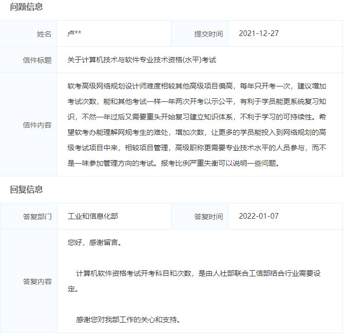 软考高级网络规划设计师会一年考两次吗？