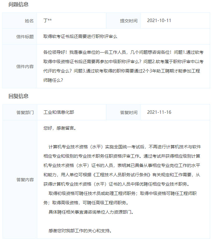 软考证书后还需要进行职称评审吗？