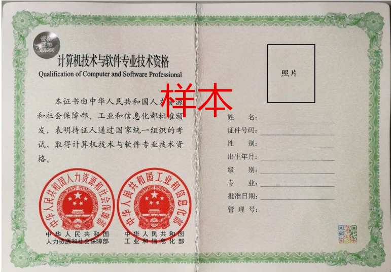 软考资格证内页