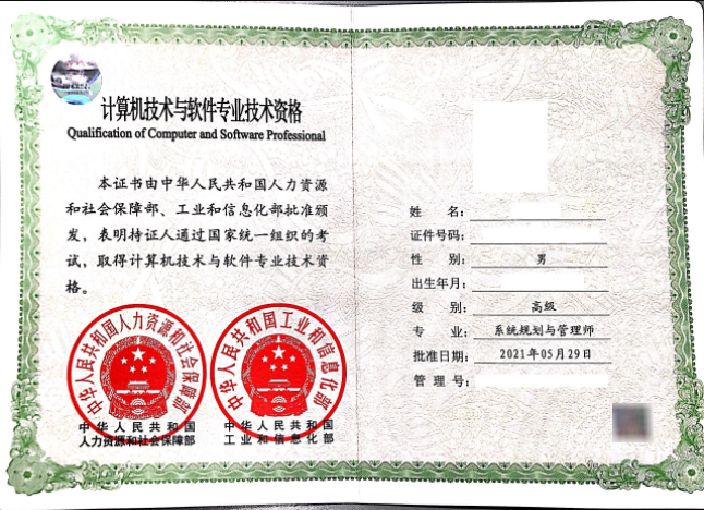 系统规划与管理师证书样本