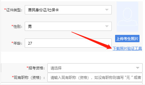 软件设计师报名照片验证工具下载
