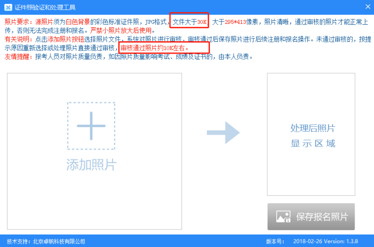 软考报名照片KB要求