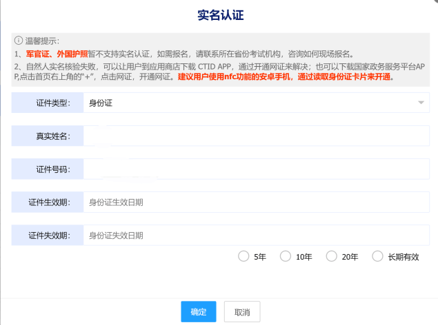软考报名实名认证
