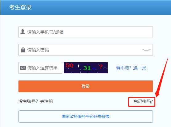 软考报名登录密码找回1