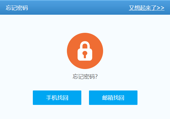 软考报名登录密码找回2