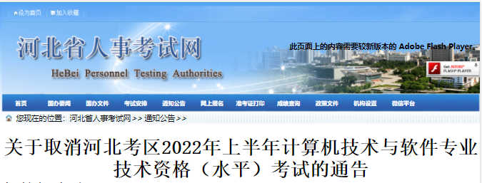 河北2022年上半年软考考试取消