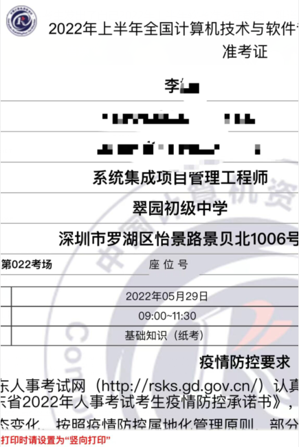 广东2022年上半年网络工程师准考证