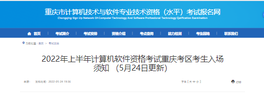 重庆2022上半年软考防疫要求及考生入场须知