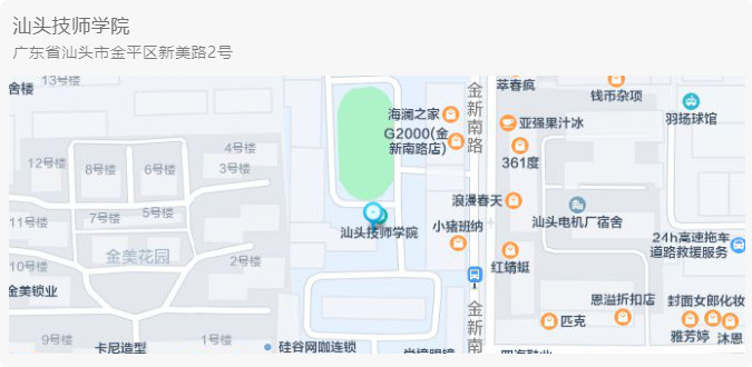 汕头技师学院(金新校区)