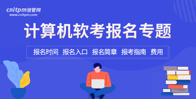 JRS直播软考报名专题