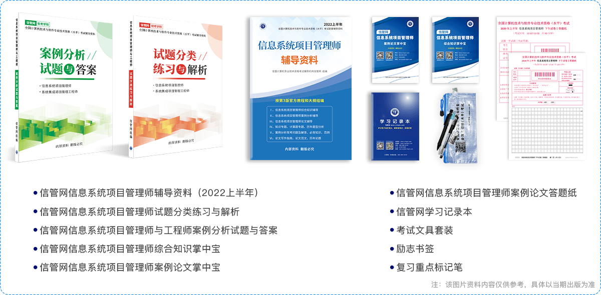 JRS直播信息系统项目管理师内部辅导资料