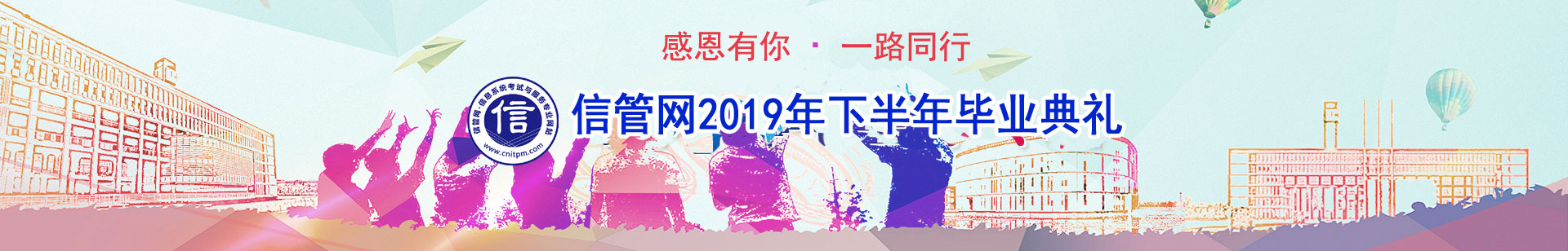 JRS直播信息系统项目管理师、系统集成项目管理工程师考试优秀学员访谈