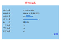 信息系统项目管理师优秀学员